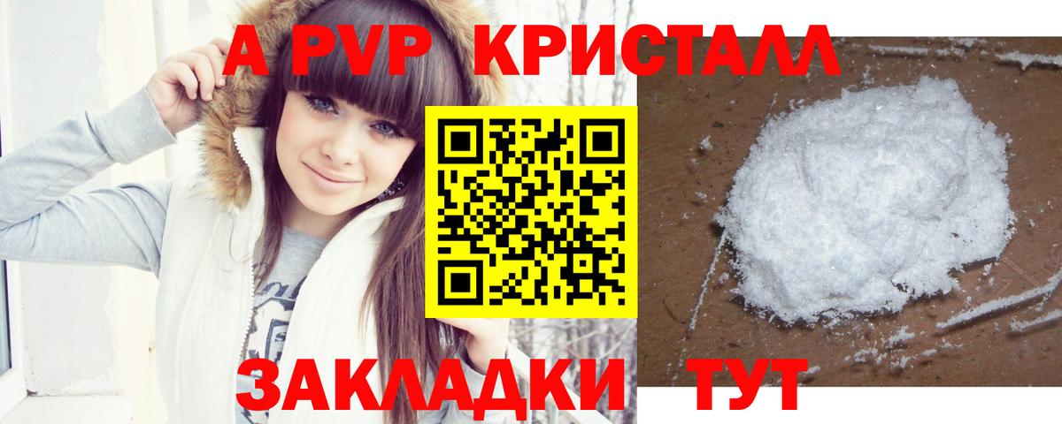 Альфа ПВП кристаллы  Alpha PVP Соль  Холмск  Вход с VPN 