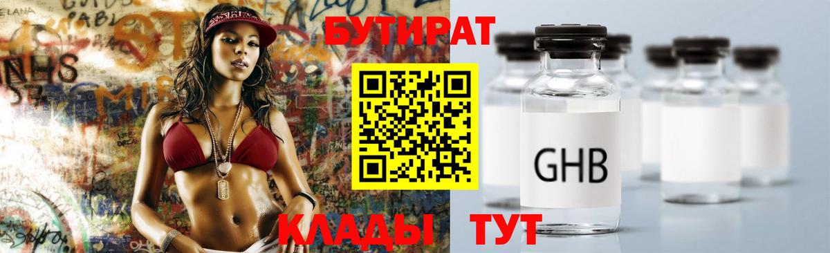 БУТИРАТ  Бутират вода  Вход с VPN  Холмск 