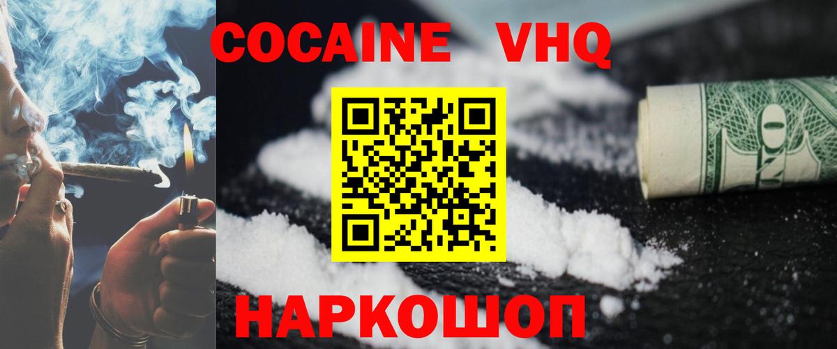 КОКАИН Fish Scale  Cocaine 98%  Вход с VPN  Холмск 