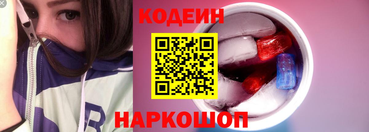 Холмск  Codein напиток Lean (лин)  Вход с VPN  Codein напиток Lean (лин) 