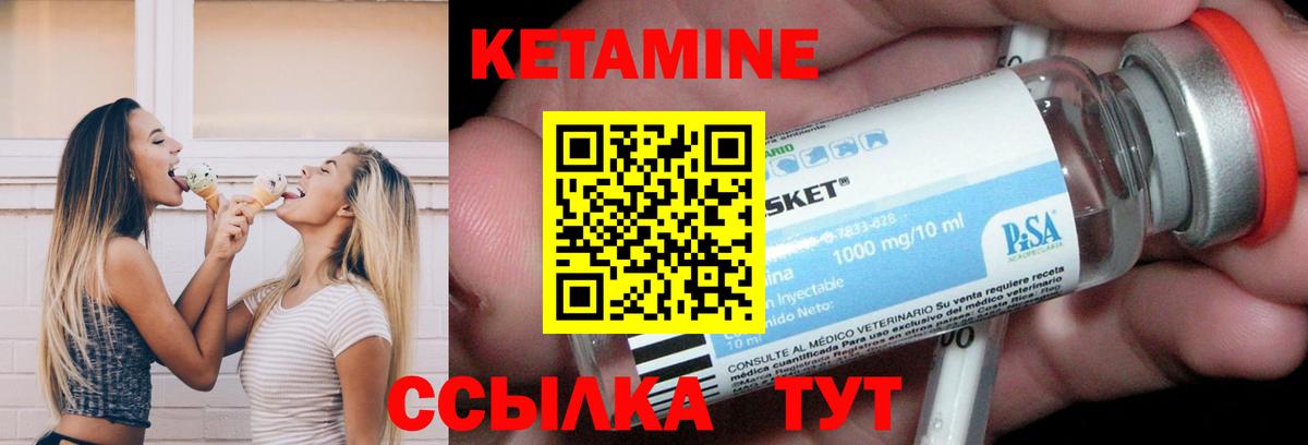 КЕТАМИН VHQ Холмск