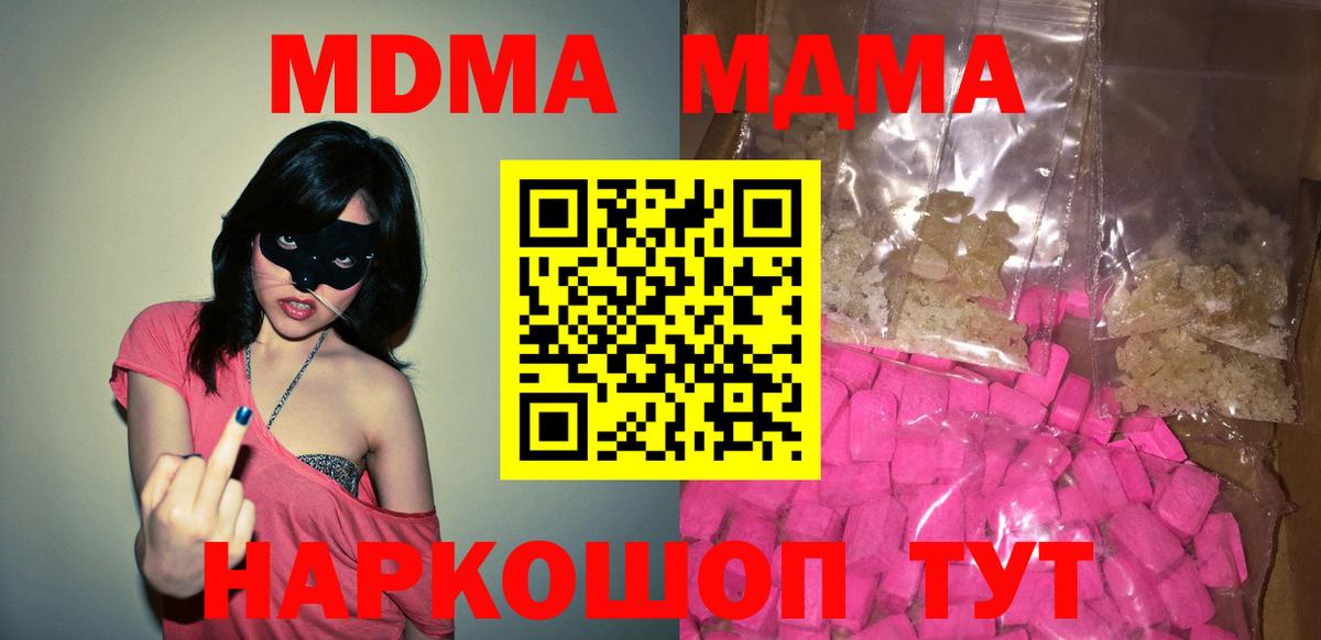 МДМА кристаллы Холмск