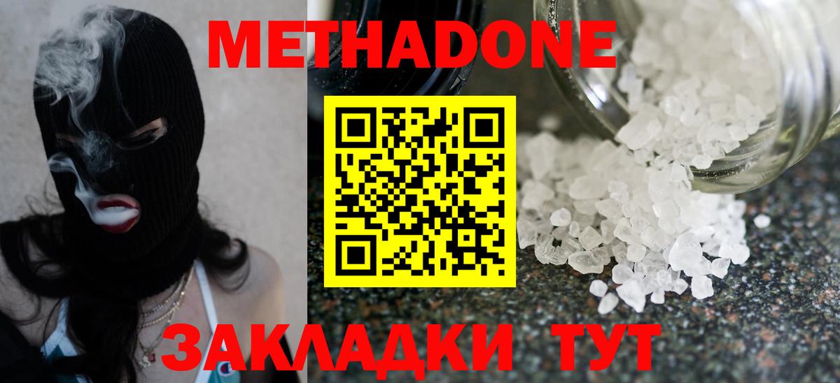 МЕТАДОН VHQ  omg вход  Холмск  Метадон кристалл  Вход с VPN 