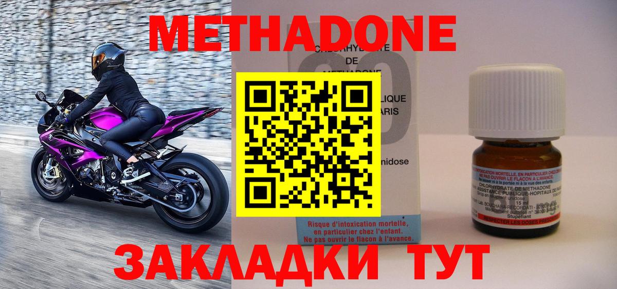 МЕТАДОН VHQ Холмск