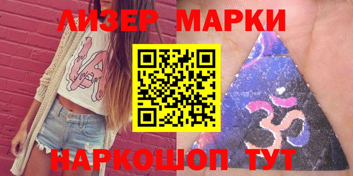 Холмск  Наркотические марки 1,8мг  Вход с VPN 